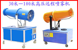 30米-100米高壓遠程噴霧機4