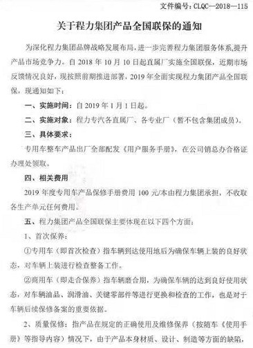 關于程力集團產品全國聯(lián)保的通知 關于程力集團產品全國聯(lián)保的通知