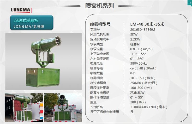 30-35米霧炮機圖片 30-35米霧炮機圖片