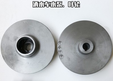 灑水車配件——灑水泵葉輪2