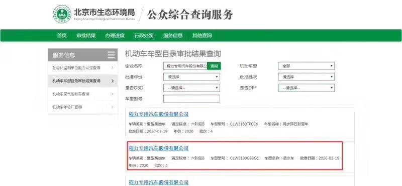 北京市小環保下發情況 北京市小環保下發情況