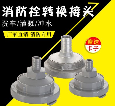 消防栓轉(zhuǎn)換接口_消防栓洗車轉(zhuǎn)換接頭-消防車配件2