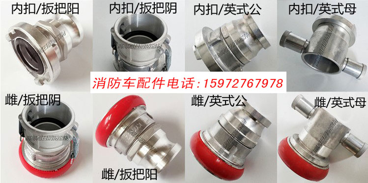 消防車轉換接口 消防車轉換接口