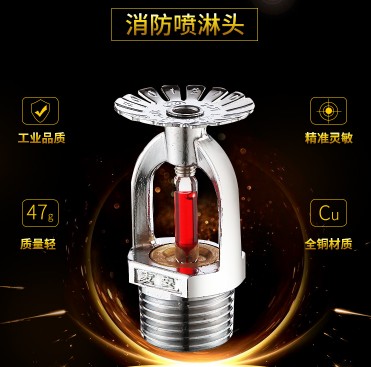消防噴淋頭 消防噴淋頭