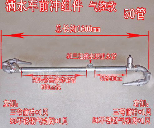 灑水車前沖管道組件_灑水車后灑側噴管道組件-灑水車配件3