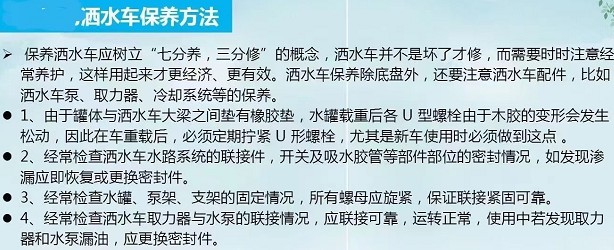 灑水車保養(yǎng)方法 灑水車保養(yǎng)方法