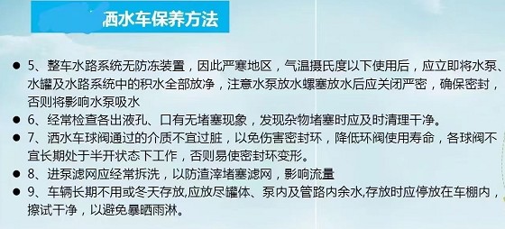 灑水車保養(yǎng)方法 灑水車保養(yǎng)方法