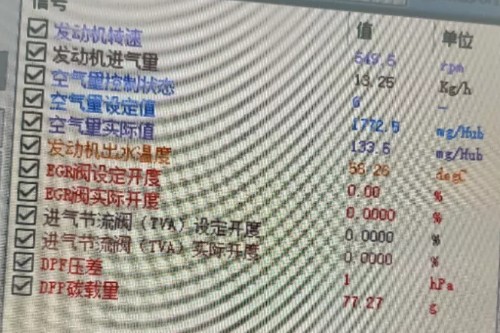 服務技師先通過EOL軟件監控發動機轉速、碳載量、進氣流量 服務技師先通過EOL軟件監控發動機轉速、碳載量、進氣流量