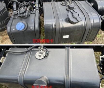 東風(fēng)福瑞卡與東風(fēng)多利卡油箱 東風(fēng)福瑞卡與東風(fēng)多利卡油箱