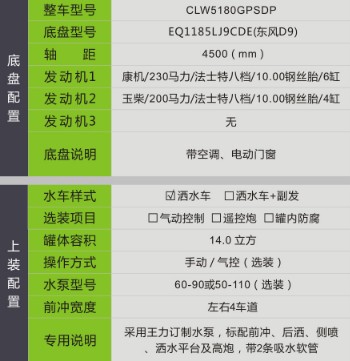 國六東風(fēng)(D9)14方灑水車 國六東風(fēng)(D9)14方灑水車