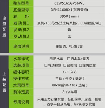 國六東風(fēng)天錦12方灑水車+霧炮 國六東風(fēng)天錦12方灑水車+霧炮