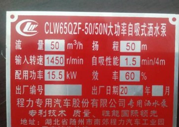 CLW65QZF-50/50N大功率自吸式灑水泵 CLW65QZF-50/50N大功率自吸式灑水泵